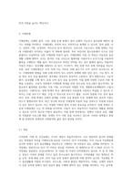 (특수교육학개론 E형) 지적장애, 지체 및 건강장애의 개념, 원인, 특성, 판별 및 평가 방법, 교육 방안을 논의-6