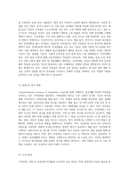 (특수교육학개론 E형) 지적장애, 지체 및 건강장애의 개념, 원인, 특성, 판별 및 평가 방법, 교육 방안을 논의-12