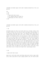 (사회문제론) 한국사회에서 돌봄과 육아의 문제가 사회문제로 받아들여지게 된 역사는 길지 않다 (38)-1