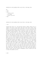 사회과학조사의 기본적 접근방법인 과학적 조사란 무엇이고, 어떤 과정을 거쳐서-1
