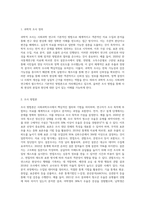 사회과학조사의 기본적 접근방법인 과학적 조사란 무엇이고, 어떤 과정을 거쳐서-2