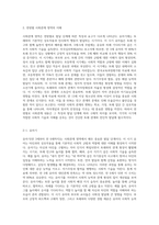 사회관계 영역의 연령별 내용 체계에 대해 비교, 서술하세요 (2)-2
