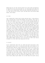 사회관계 영역의 연령별 내용 체계에 대해 비교, 서술하세요 (2)-3