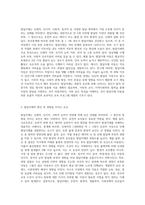 (특수교육학개론) 발달지체, 자폐성장애, 정서 및 행동장애, 의사소통장애 이상의 4가지 장애 유형 중 본인이 관심있는 (8)-2