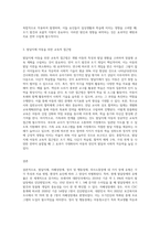 (특수교육학개론) 발달지체, 자폐성장애, 정서 및 행동장애, 의사소통장애 이상의 4가지 장애 유형 중 본인이 관심있는 (8)-3