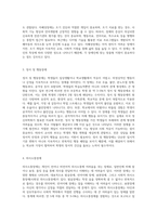 (특수교육학개론) 발달지체, 자폐성장애, 정서 및 행동장애, 의사소통장애 이상의 4가지 장애 유형 중-3