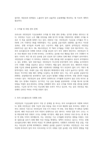 우리나라 국민연금의 기금운용에 대한 문제점을 설명하고 대책을 제시 (1)-3