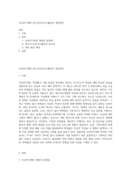 자유학기제와 청소년진로지도활동의 개선방안-1