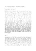 (특수교육학개론) 발달지체에 대한 개념, 발달지체 영유아 교수방법, 발달지체를 위한 영유아를 위한 지원체계에 대해 (4)-3