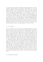 해방 이후 한국사회의 스포츠 전개 및 발전 과정에 대해 기술하시오 (1)-2