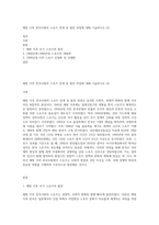 해방 이후 한국사회의 스포츠 전개 및 발전 과정에 대해 기술하시오 (2)-1