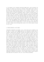 해방 이후 한국사회의 스포츠 전개 및 발전 과정에 대해 기술하시오 (2)-2