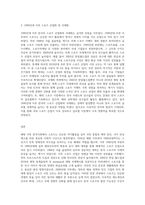 해방 이후 한국사회의 스포츠 전개 및 발전 과정에 대해 기술하시오 (2)-3