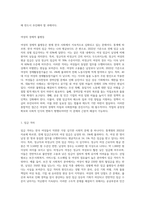 다양한 국내의 여성문제들을 이슈별로 확인하고 사회복지적 해결방안-2