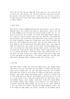 다양한 국내의 여성문제들을 이슈별로 확인하고 사회복지적 해결방안-3
