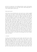 다양한 국내의 여성문제들을 이슈별로 확인하고 사회복지적 해결방안-4