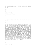 초급 한국어교육에서 문법항목 연결어미 중 `니까으니까`와 `아어서`의 차이저을 설명하는 교안을 작성-1