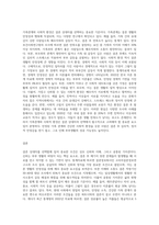 결혼 상대자를 선택하는 기준으로 자신이 생각하는 조건이 무엇인지에 대하여 (2)-3