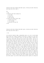 자폐 범주성 장애 아동의 언어발달 특성에 대해 기술하고, 어린이집 일과 안에서 자폐 범주성 장애 아동을 위한 언어지도 방법 (1)-1