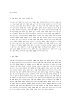 자폐 범주성 장애 아동의 언어발달 특성에 대해 기술하고, 어린이집 일과 안에서 자폐 범주성 장애 아동을 위한 언어지도 방법 (1)-2