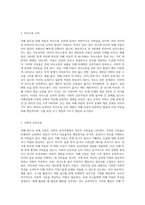 자폐 범주성 장애 아동의 언어발달 특성에 대해 기술하고, 어린이집 일과 안에서 자폐 범주성 장애 아동을 위한 언어지도 방법 (1)-3