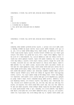 사회문제(빈곤, 주거문제, 자살, 묻지마 범죄, 환경오염) 원인과 해결방안에 서술-1