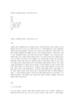 다양한 노인문제를 진단하고, 대안 제시하기 (2)-1