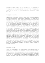 자폐 범주성 장애 아동의 언어발달 특성에 대해 기술하고, 어린이집 일과 안에서 자폐 범주성 장애 아동을 위한 언어지도 방법-3