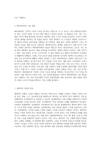 해부생리 관련 서적 읽고 요약하기-2