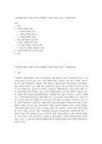 사회문제에 대한 다양한 사회복지정책에는 어떠한 것들이 있는지 서술해주세요-1