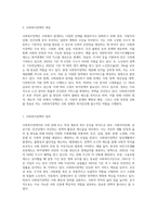사회문제에 대한 다양한 사회복지정책에는 어떠한 것들이 있는지 서술해주세요-2