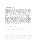 (사회문제론) 한국사회에서 돌봄과 육아의 문제가 사회문제로 받아들여지게 된 역사는 길지 않다 (70)-2