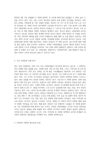 사회문제와 사회복지대책에 관하여 논하시오-2