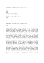해상보험에서의 보험가액 불변경주의에 대하여 논하시오 (16)-1