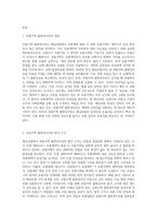 해상보험에서의 보험가액 불변경주의에 대하여 논하시오 (16)-2