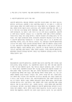 해상보험에서의 보험가액 불변경주의에 대하여 논하시오 (16)-3