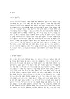 우리나라 기업가(대기업 또는 벤처기업, 중소기업 등)의 창업정신, 기업이념, 경영철학 (1)-2