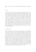 우리나라 기업가(대기업 또는 벤처기업, 중소기업 등)의 창업정신, 기업이념, 경영철학 (1)-4