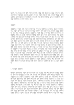 우리나라 기업가(대기업 또는 벤처기업, 중소기업 등)의 창업정신, 기업이념, 경영철학 (1)-6