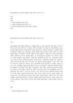 해상보험에서의 보험가액 불변경주의에 대하여 논하시오 (17)-1