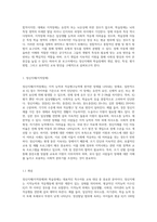 (특수아교육 A형1)정신지체(지적장애), 학습장애의 개념, 원인, 특성, 판별 및 평가 방법, 교육방안-2