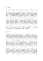 (특수아교육 A형1)정신지체(지적장애), 학습장애의 개념, 원인, 특성, 판별 및 평가 방법, 교육방안-5