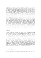 (특수아교육 A형1)정신지체(지적장애), 학습장애의 개념, 원인, 특성, 판별 및 평가 방법, 교육방안-8