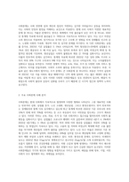 사회문제와 해결방안-2