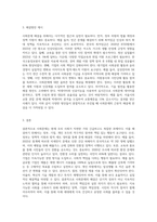 사회문제와 해결방안-3