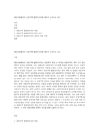 해상보험에서의 보험가액 불변경주의에 대하여 논하시오 (18)-1