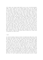 초기 아동기(5~8세)에 적합한 아동문학 1개를 선정하여, 해당 문학을 아동문학의 구성요소에 근거하여 분석 (2)-3