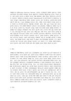 (특수아교육 C형)자폐범주성 장애, 의사소통장애의 개념, 원인, 특성, 판별 및 평가방법, 교육방안-3