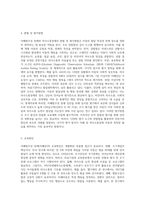 (특수아교육 C형)자폐범주성 장애, 의사소통장애의 개념, 원인, 특성, 판별 및 평가방법, 교육방안-8
