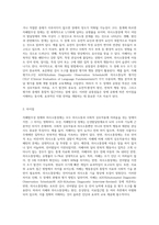 (특수아교육 C형)자폐범주성 장애, 의사소통장애의 개념, 원인, 특성, 판별 및 평가방법, 교육방안-10
